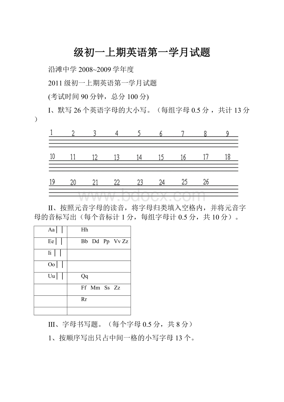 级初一上期英语第一学月试题.docx