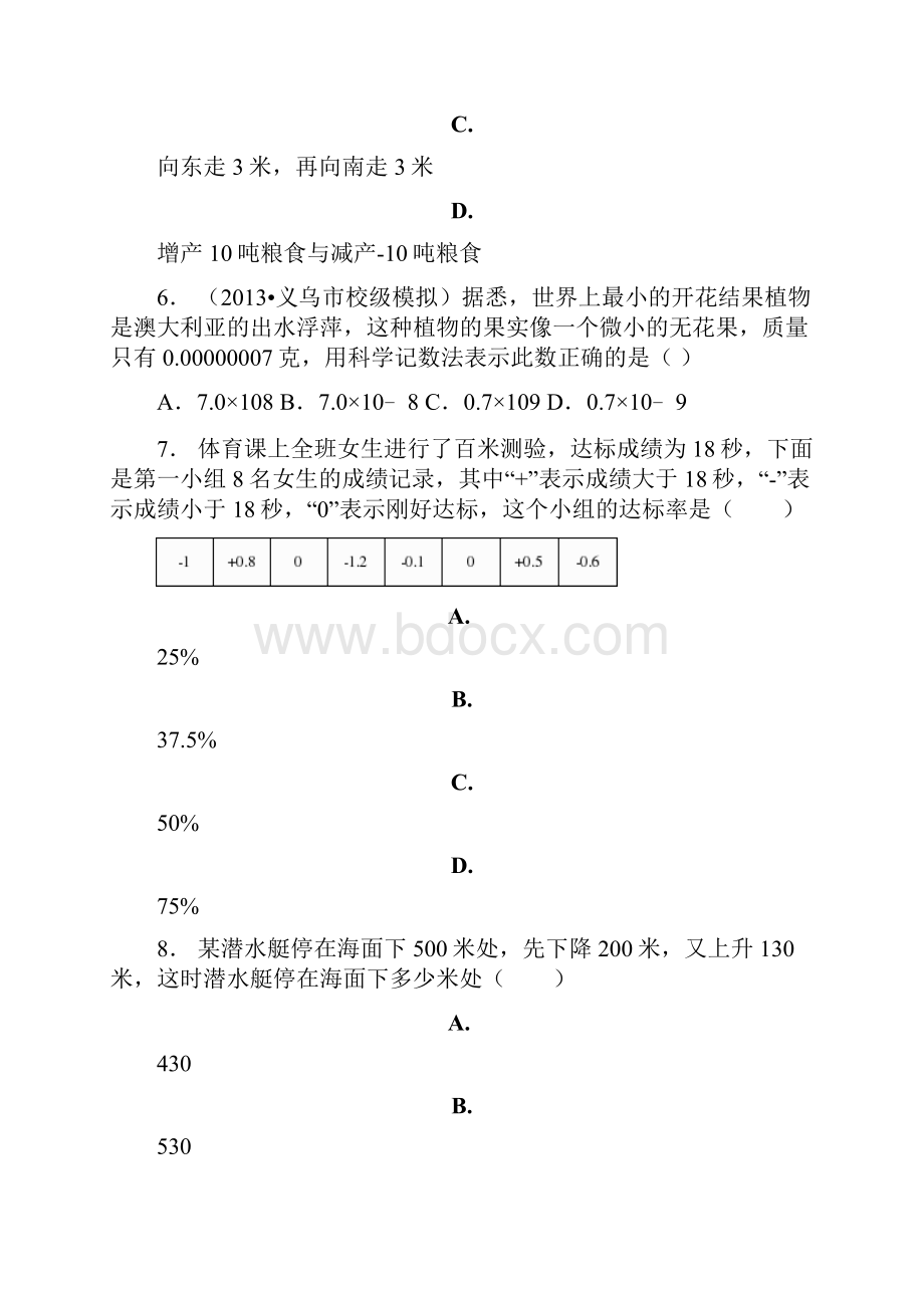 阳西县学年上学期七年级期中数学模拟题.docx_第3页