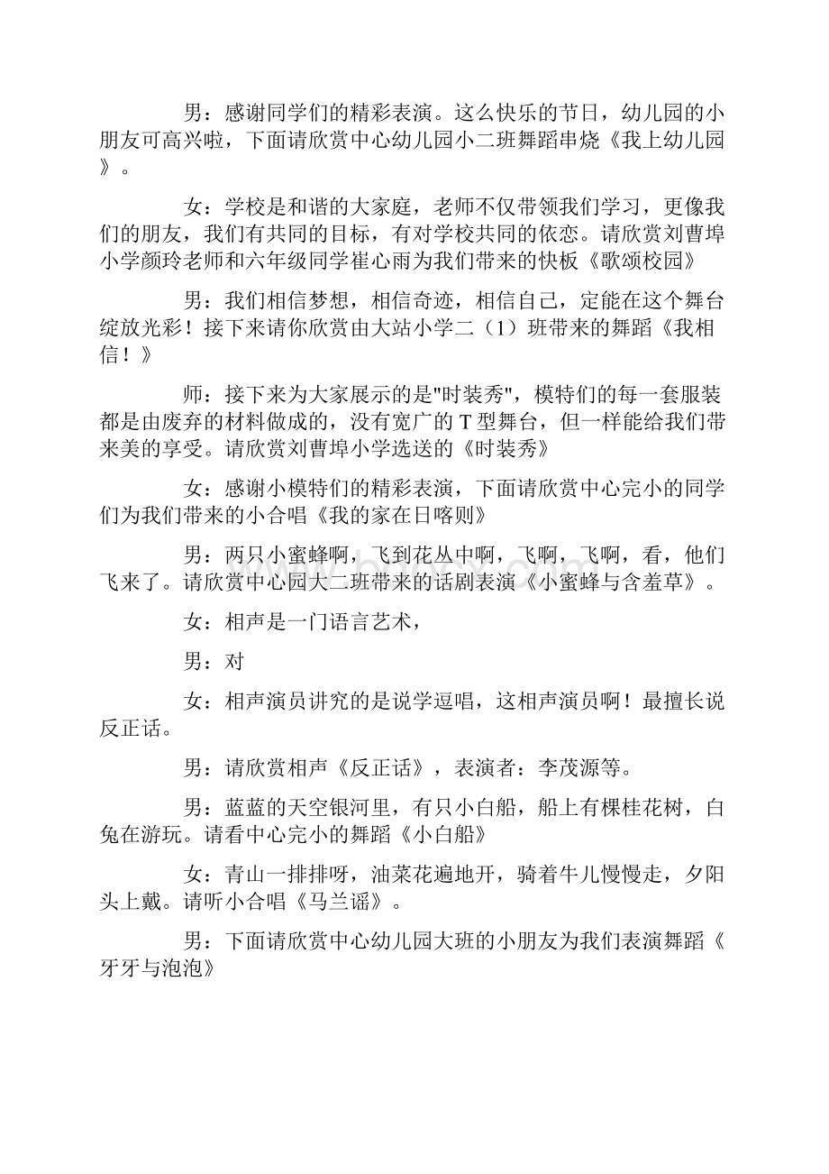 小学庆六一主持词经典.docx_第2页