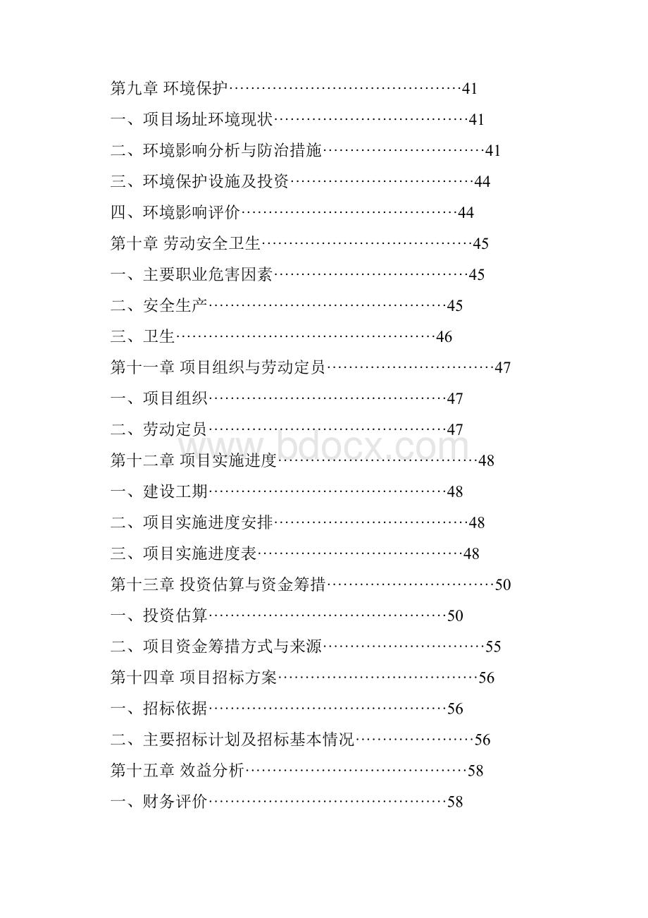 某经营性公墓建设可行性研究报告.docx_第3页