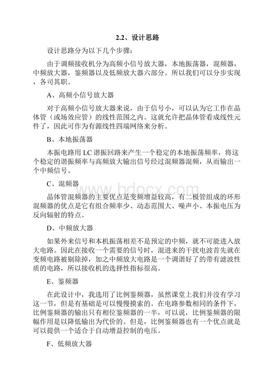 简易调频接收机高频课程设计.docx_第3页