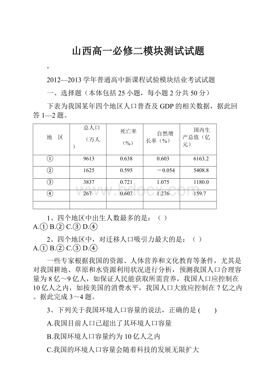 山西高一必修二模块测试试题.docx_第1页