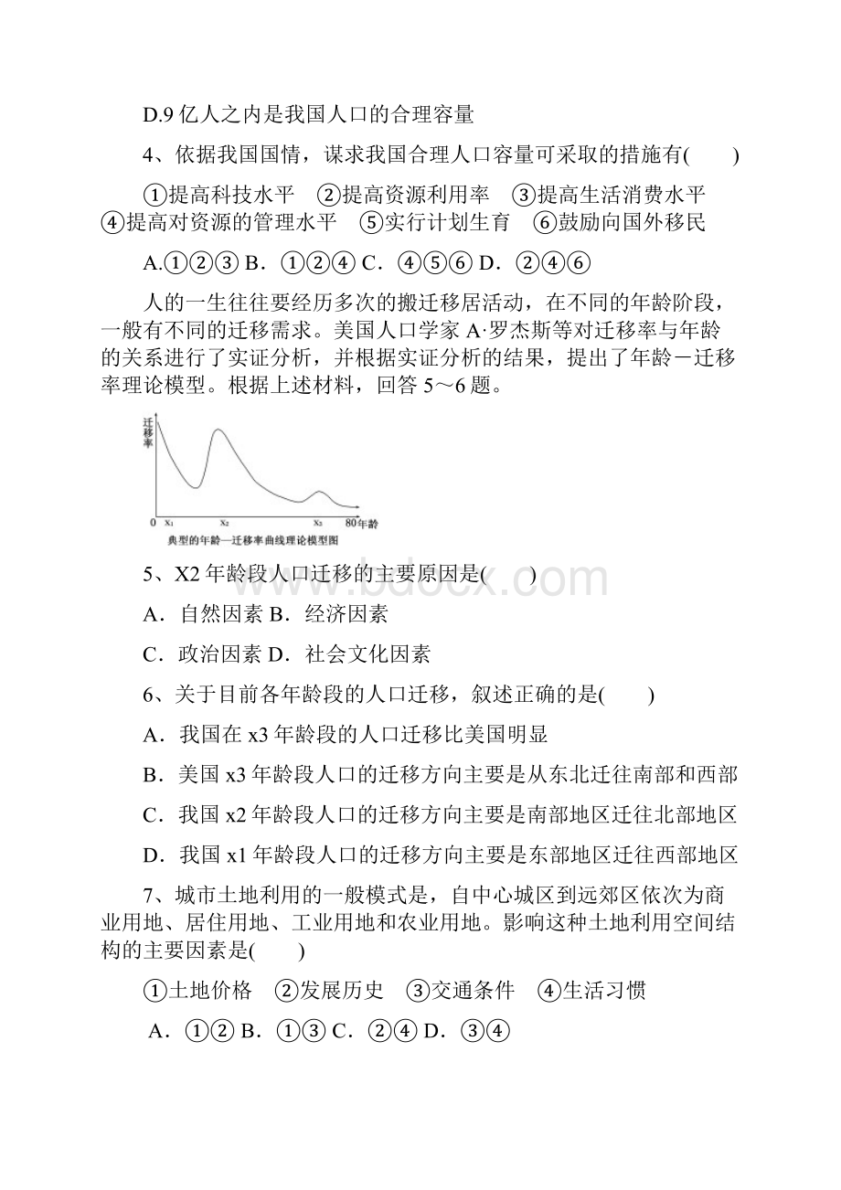 山西高一必修二模块测试试题.docx_第2页