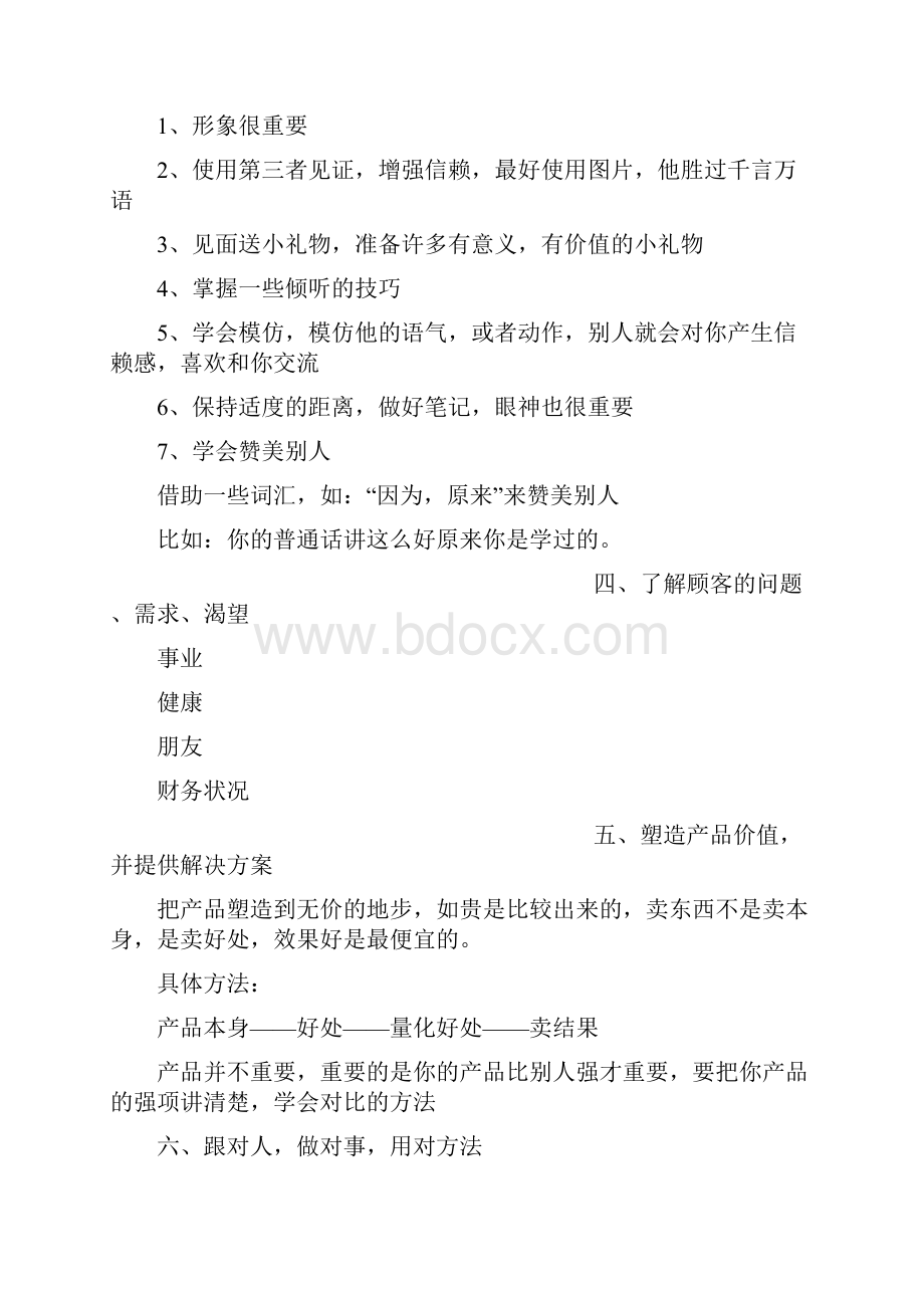 怎样拥有超级说服力.docx_第3页