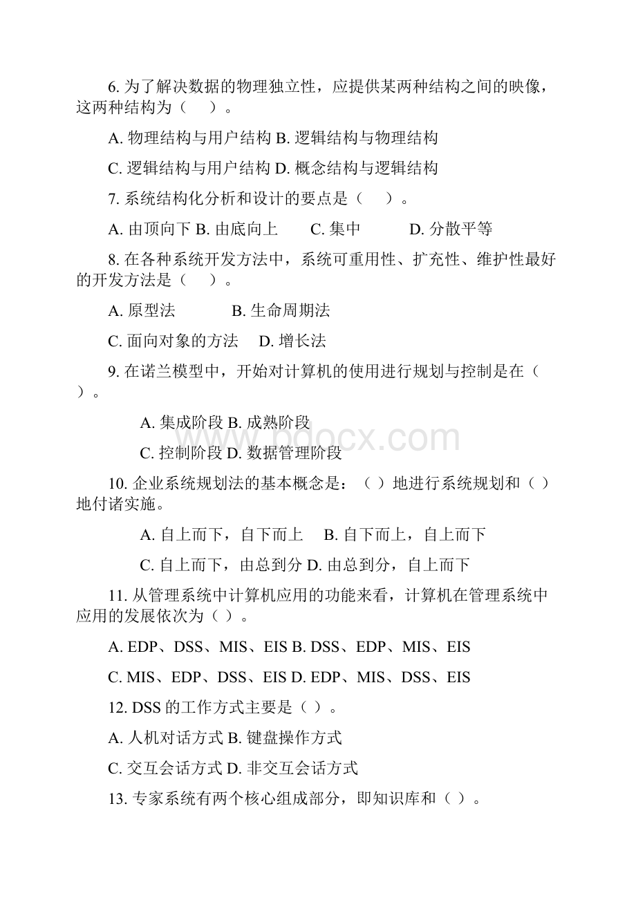 管理信息系统期末考试试题库完整.docx_第2页