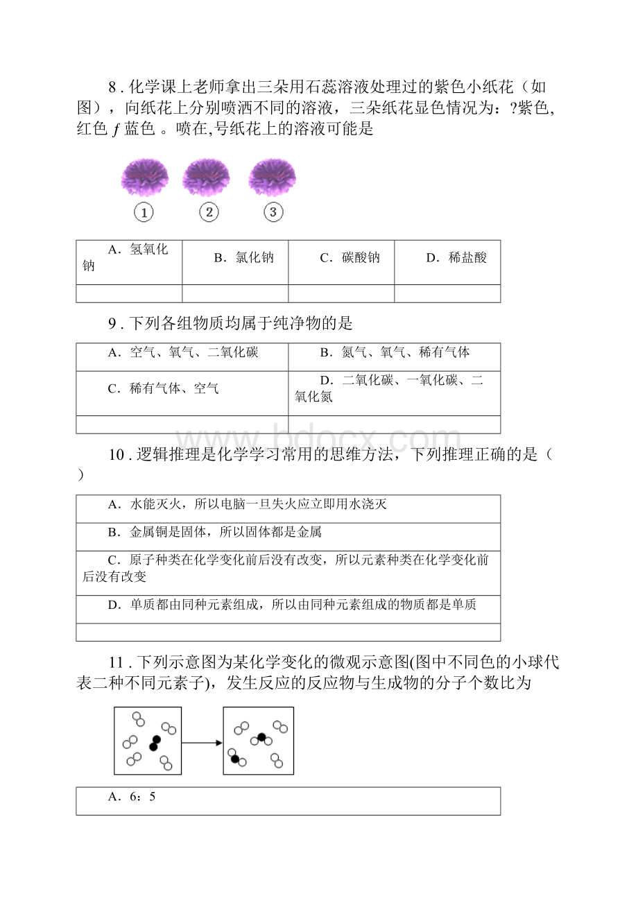 沈阳市春秋版九年级中考二模化学试题B卷.docx_第3页