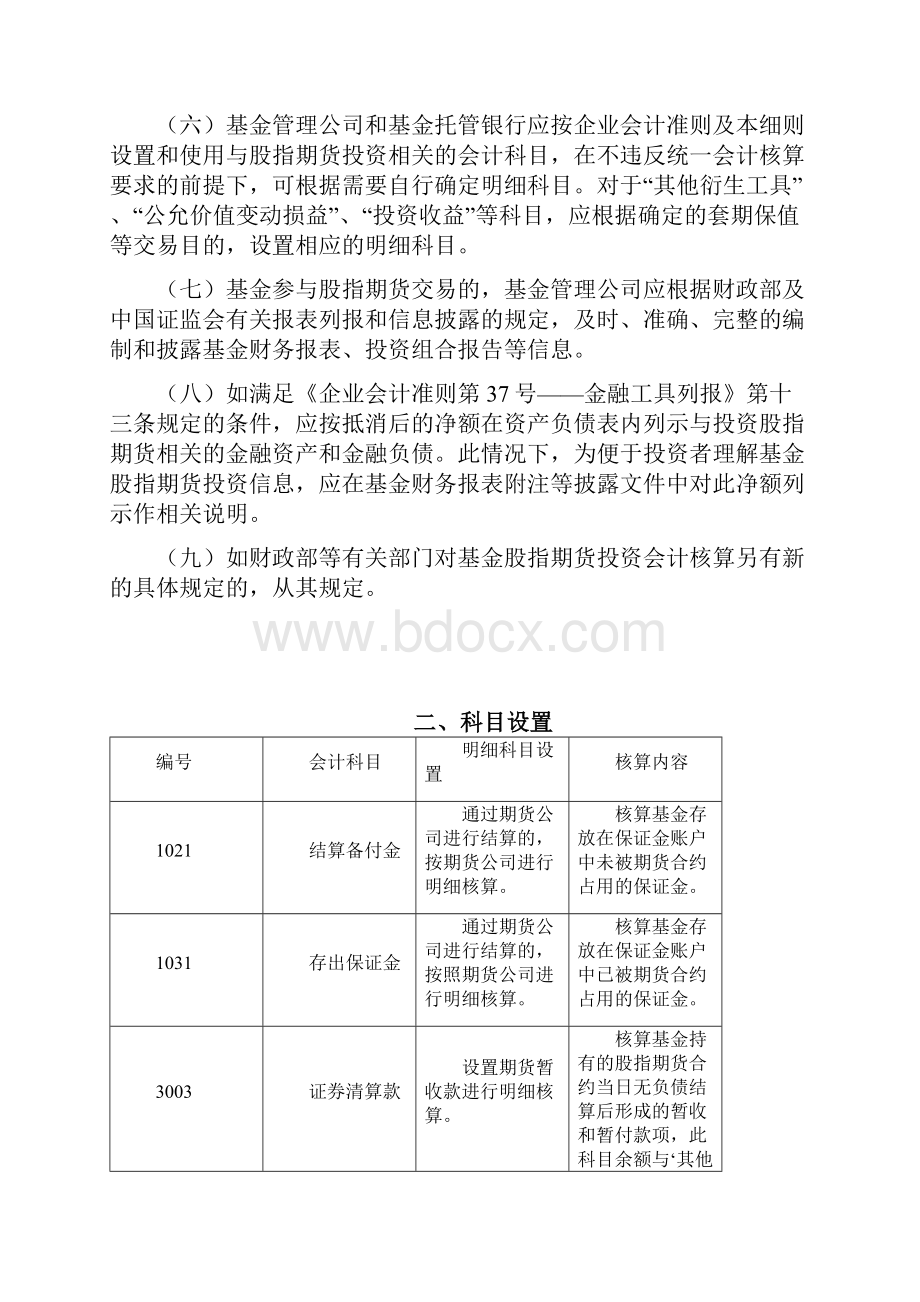 股指期货投资会计核算细则1.docx_第2页