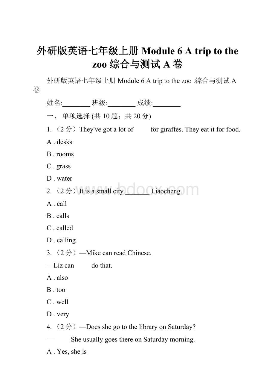 外研版英语七年级上册Module 6 A trip to the zoo 综合与测试A卷.docx