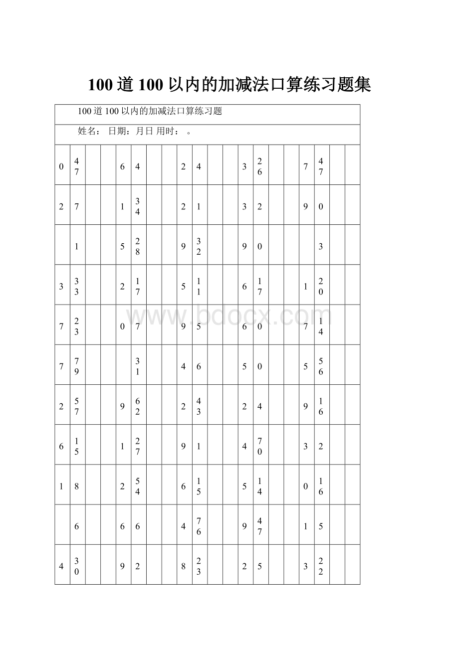 100道100以内的加减法口算练习题集.docx