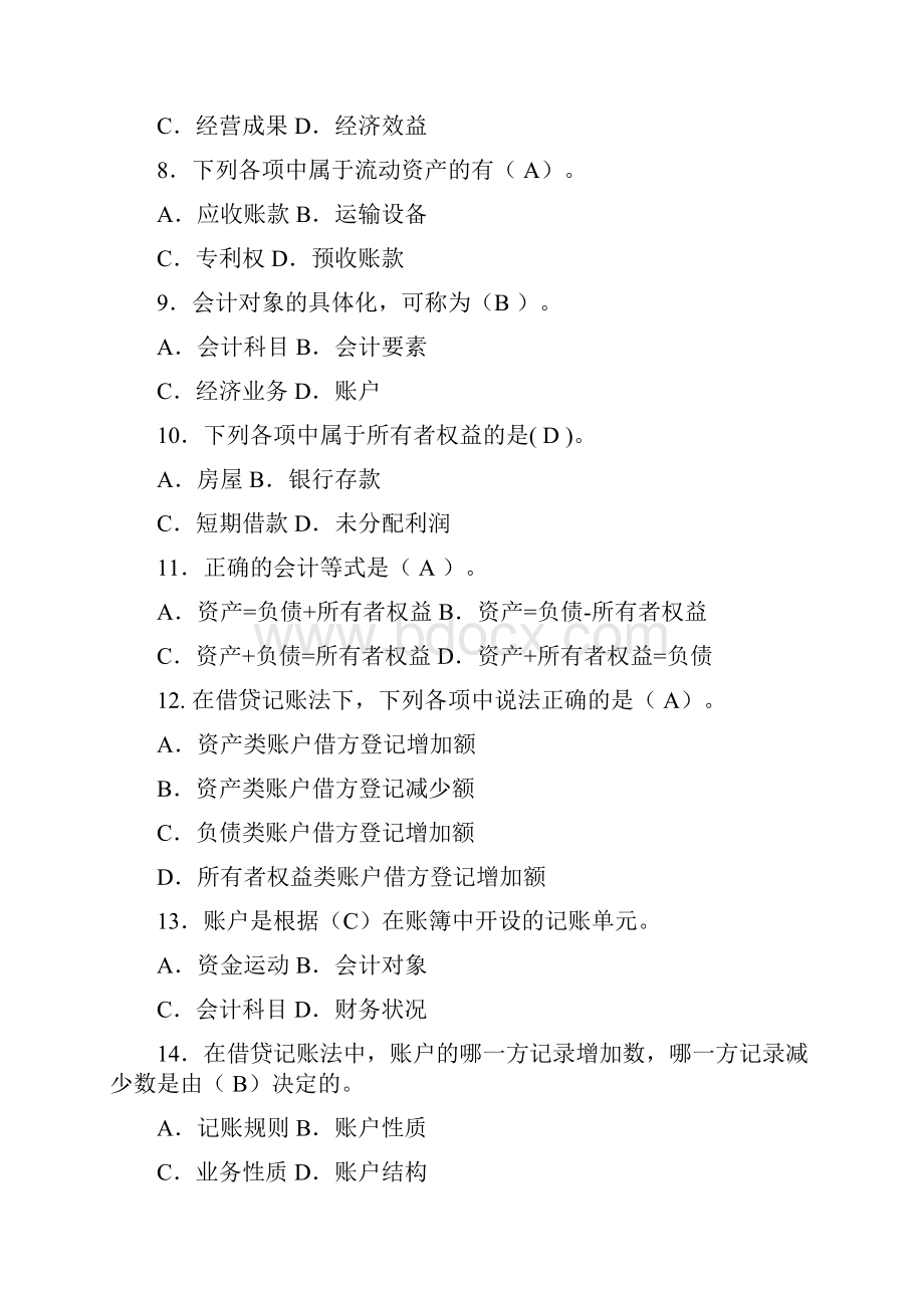 基础会计作业与答案一.docx_第2页