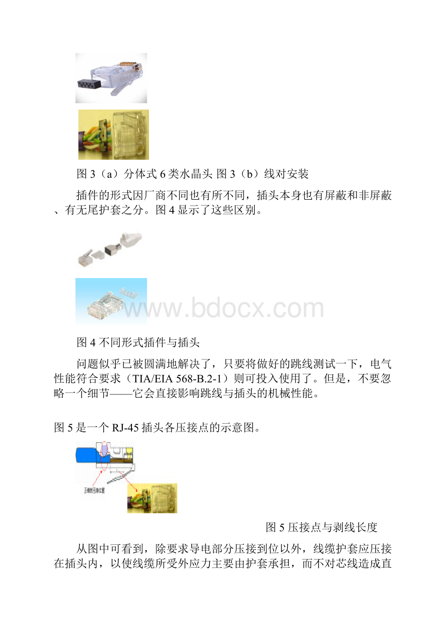 6类线测试.docx_第3页