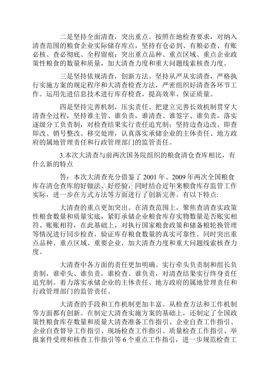 全国政策性粮食库存大清查政策解读.docx_第2页