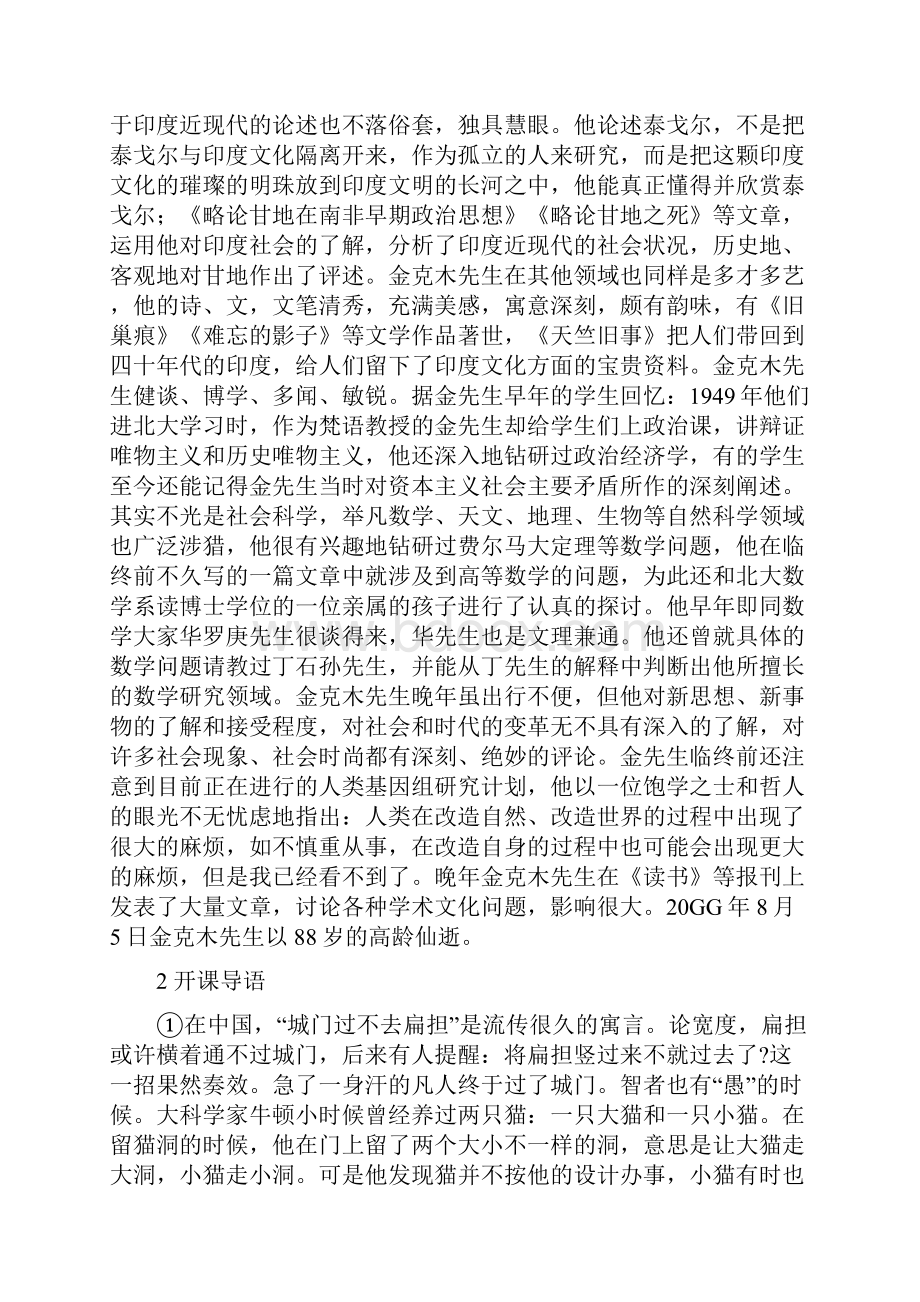 实用参考《大小猫洞》教案设计.docx_第2页