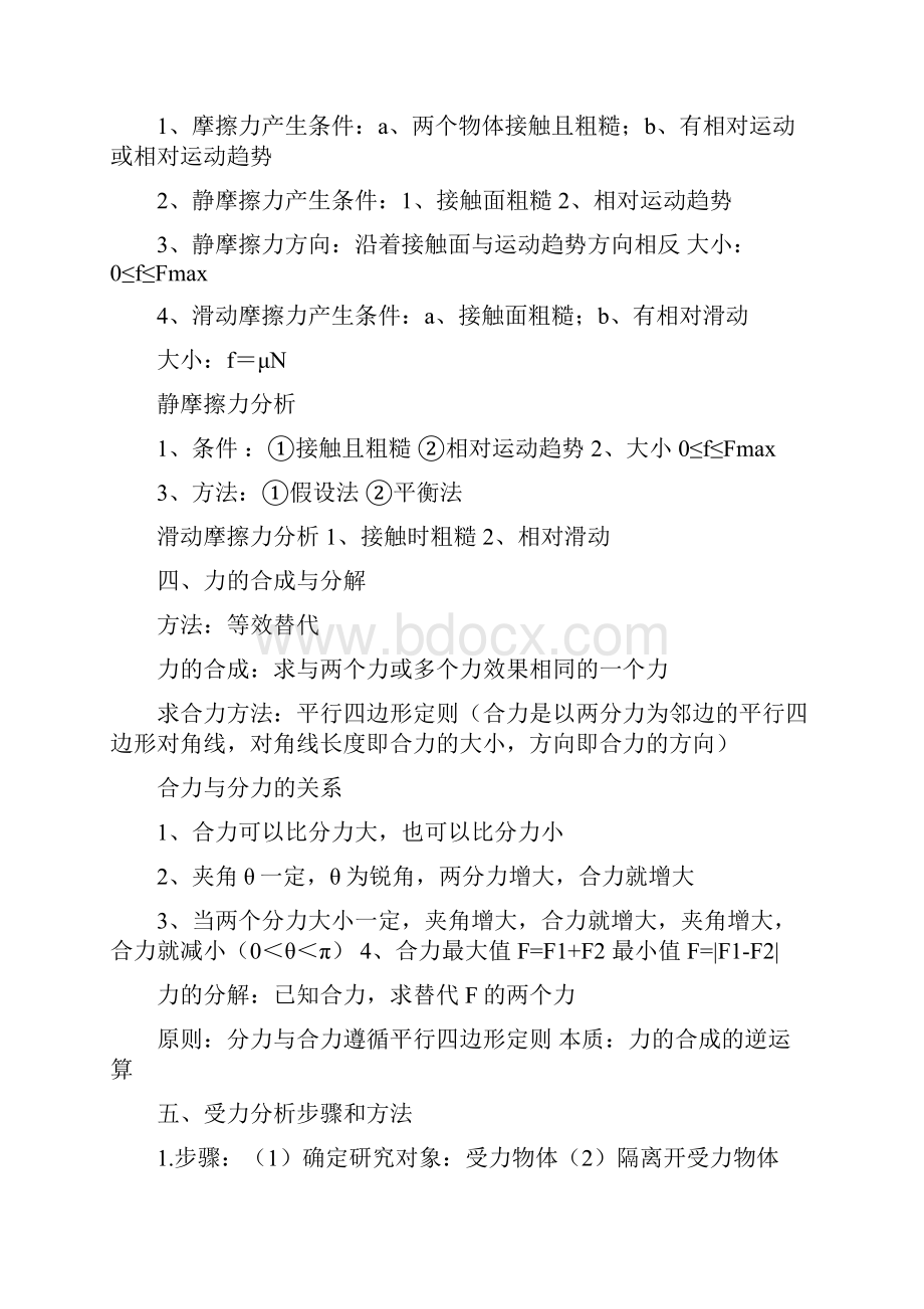 最新高中物理必修一第三章相互作用知识点总结.docx_第2页