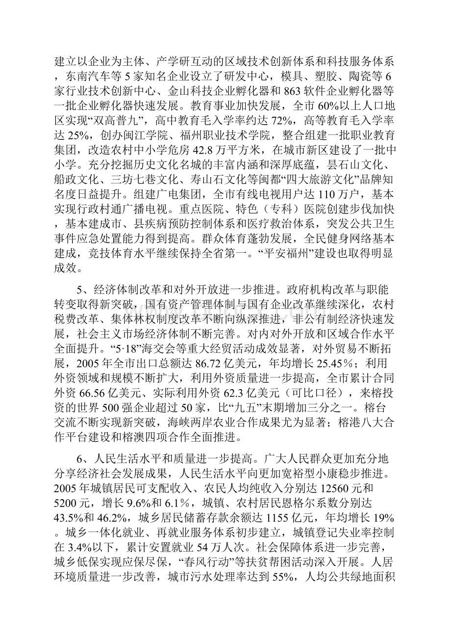 福州市国民经济和社会发展第十一个五年规划纲要.docx_第3页