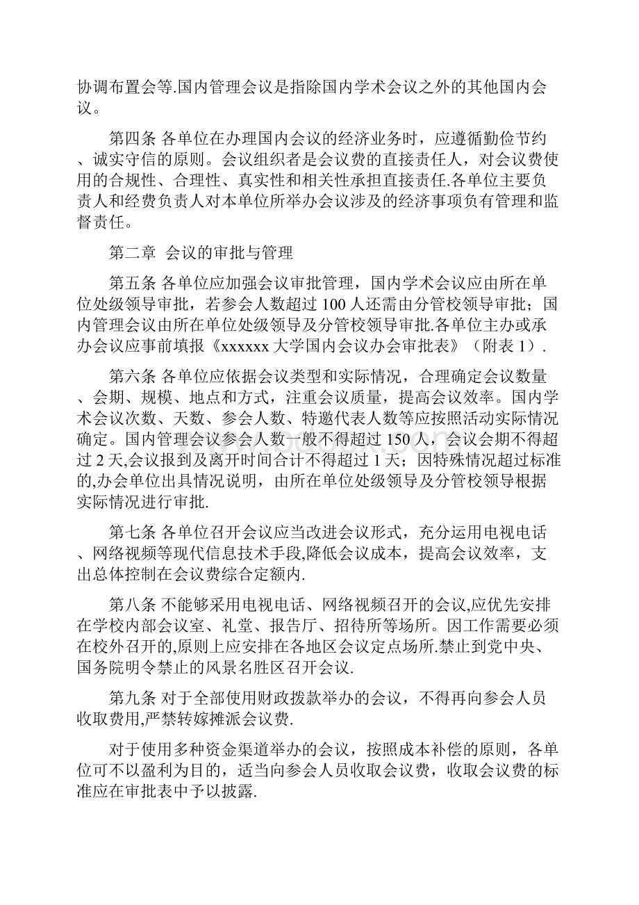 高校国内会议费管理办法.docx_第2页