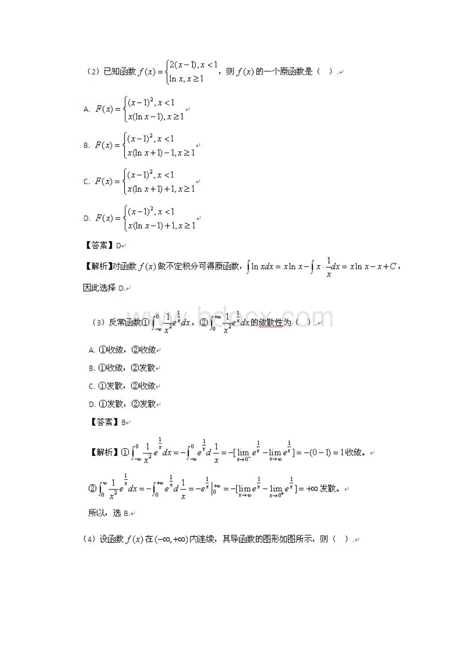 考研数学二真题解析.docx_第2页