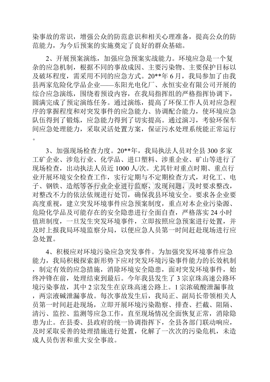 应急管理精编工作总结怎么写.docx_第2页