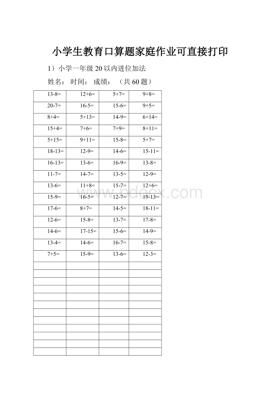 小学生教育口算题家庭作业可直接打印.docx