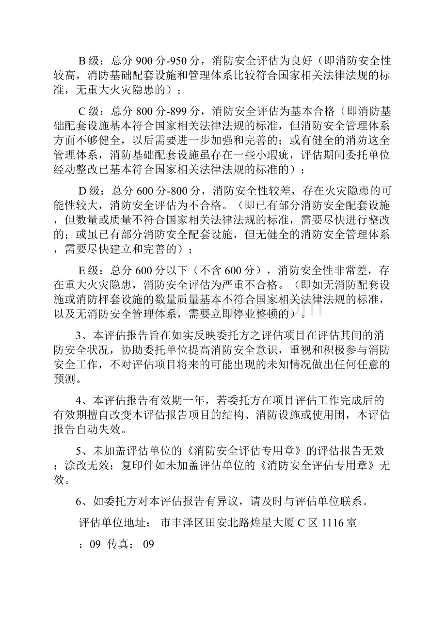 消防安全评估方案报告.docx_第2页