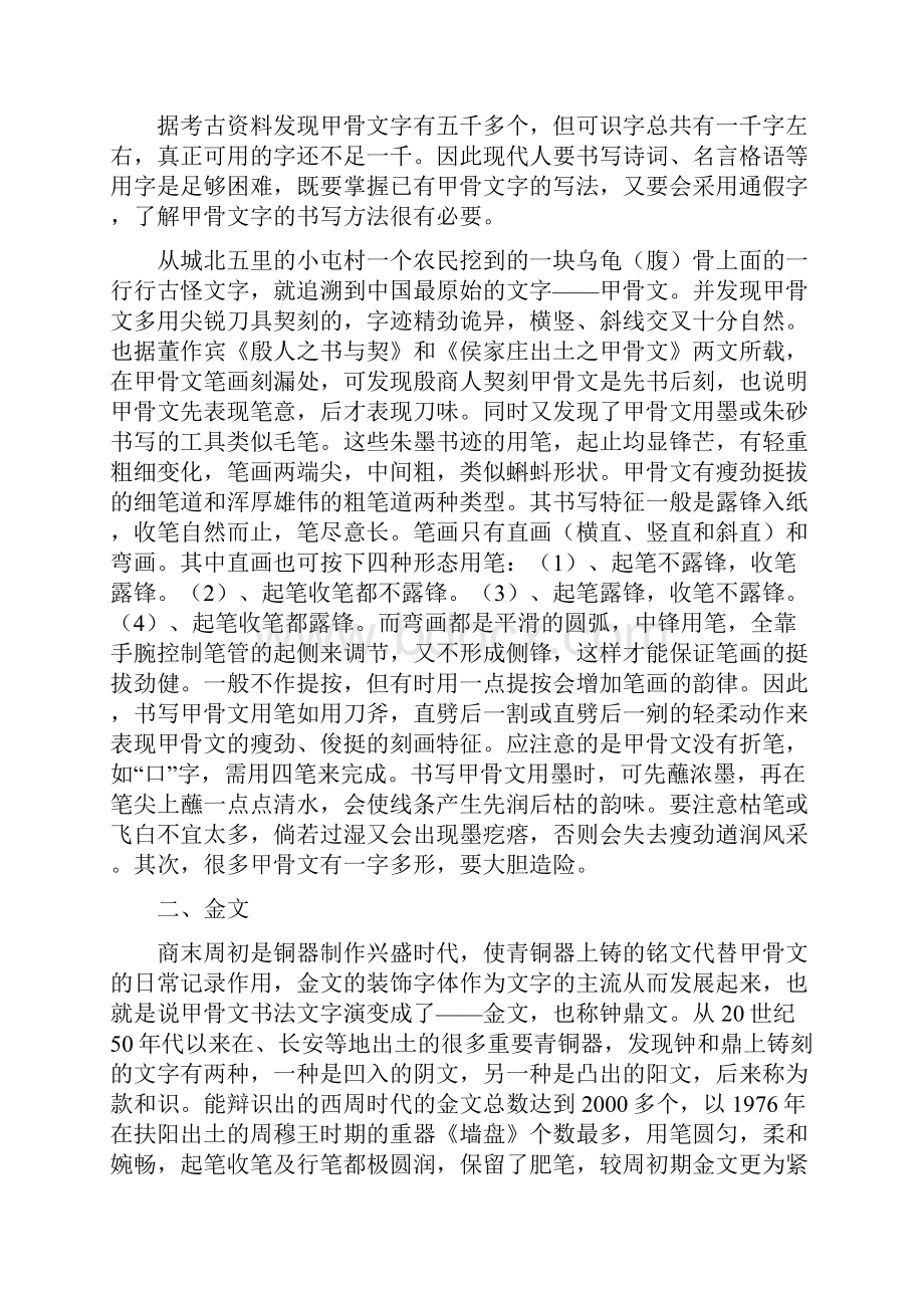 探秘篆书各体的用笔技法.docx_第2页