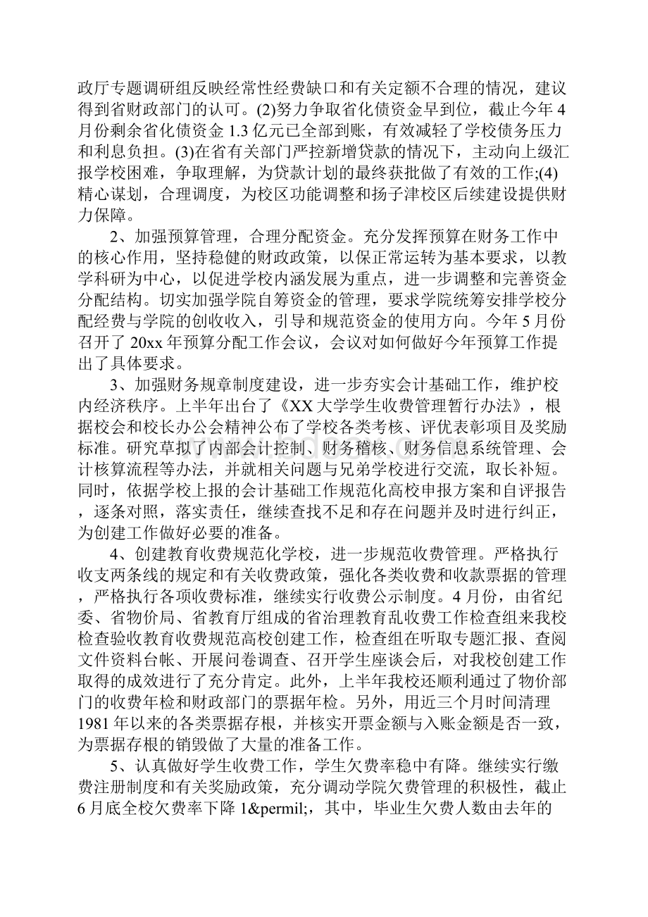 上半年年终工作总结.docx_第2页