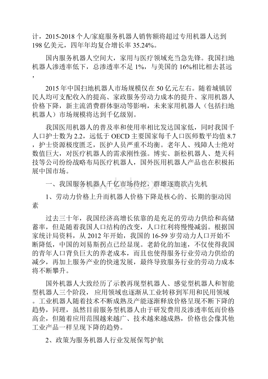 精品行业分析报告可编辑版服务机器人行业分析报告.docx_第3页