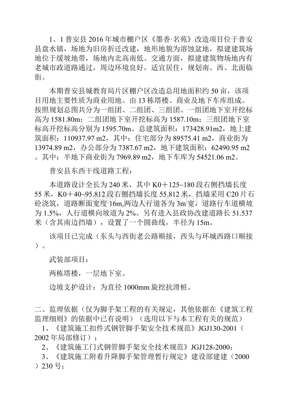 脚手架监理实施细则.docx_第2页