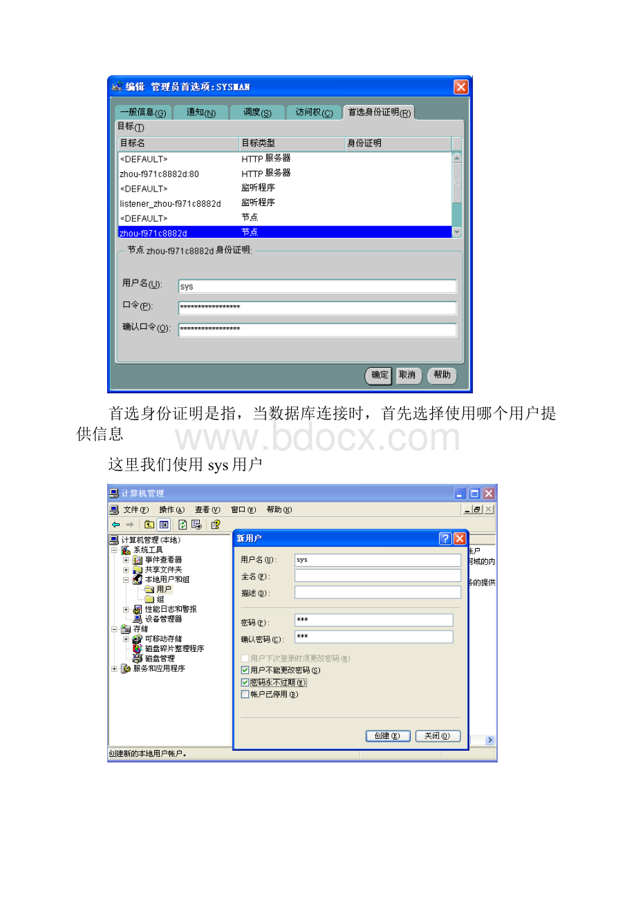 oracle 数据库备份恢复.docx_第2页