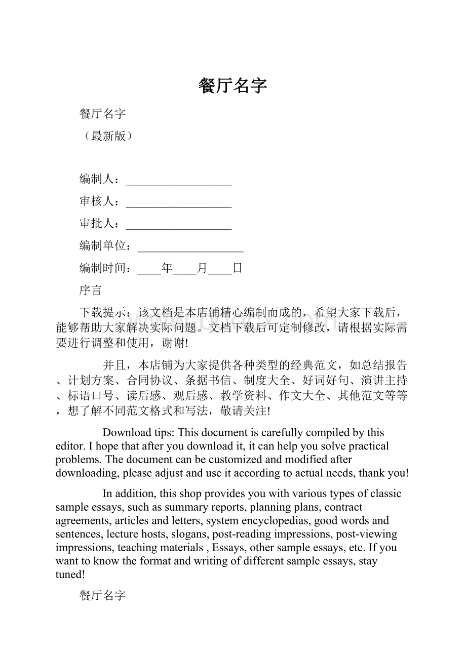 餐厅名字.docx_第1页