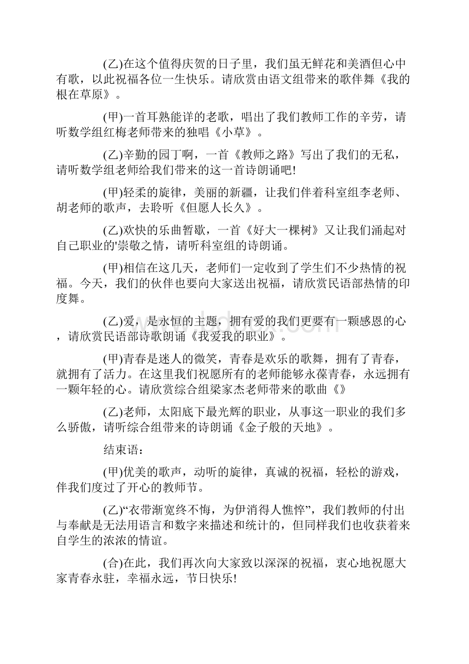 教师节祝福活动主持词.docx_第3页