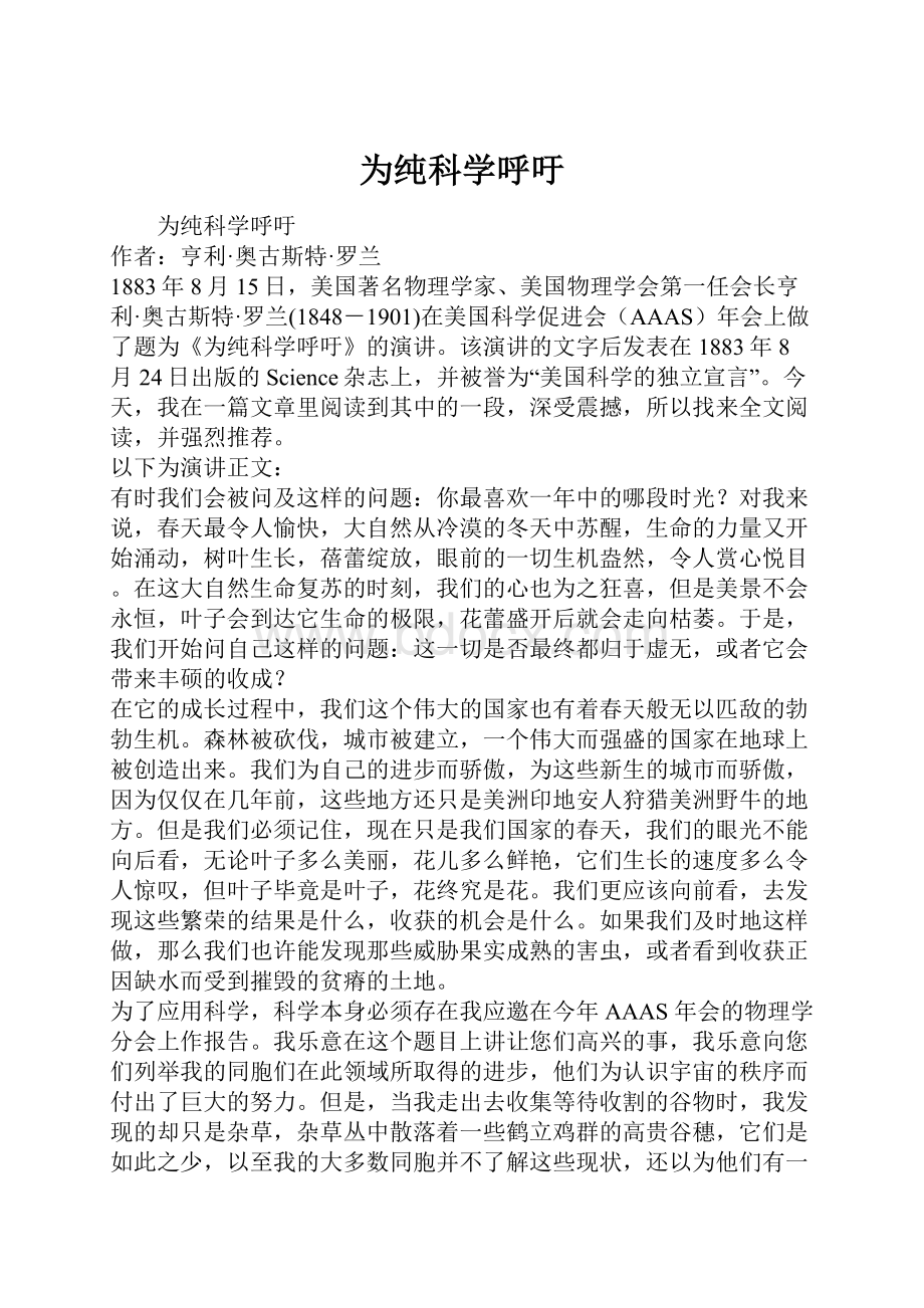 为纯科学呼吁.docx