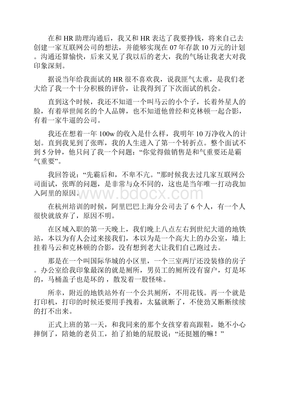 中供铁军怎样炼成.docx_第2页