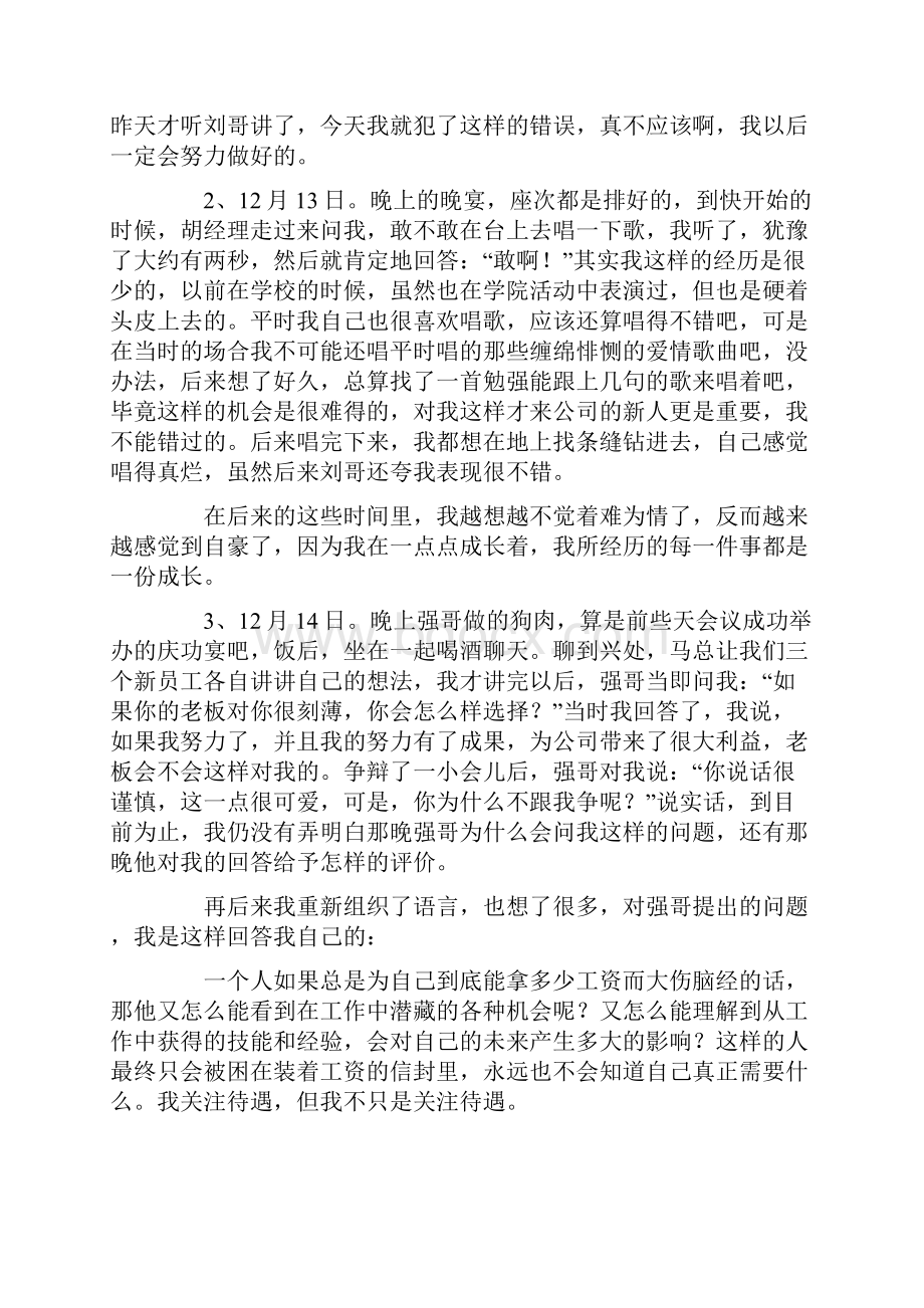 农资销售人员实习阶段总结报告.docx_第2页