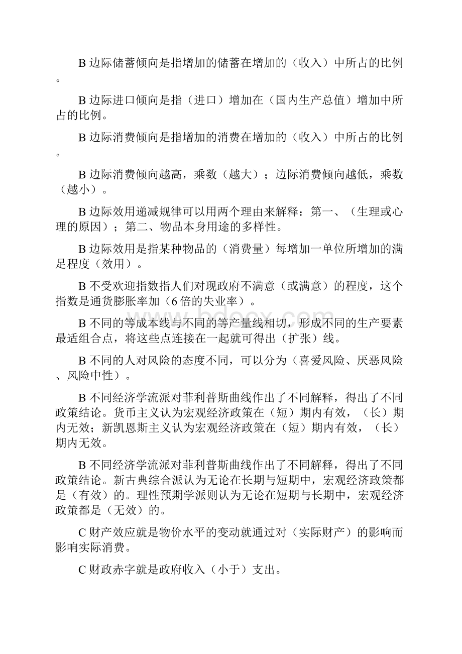 最新西方经济学期末复习填空知识点复习考点归纳总结参考.docx_第2页