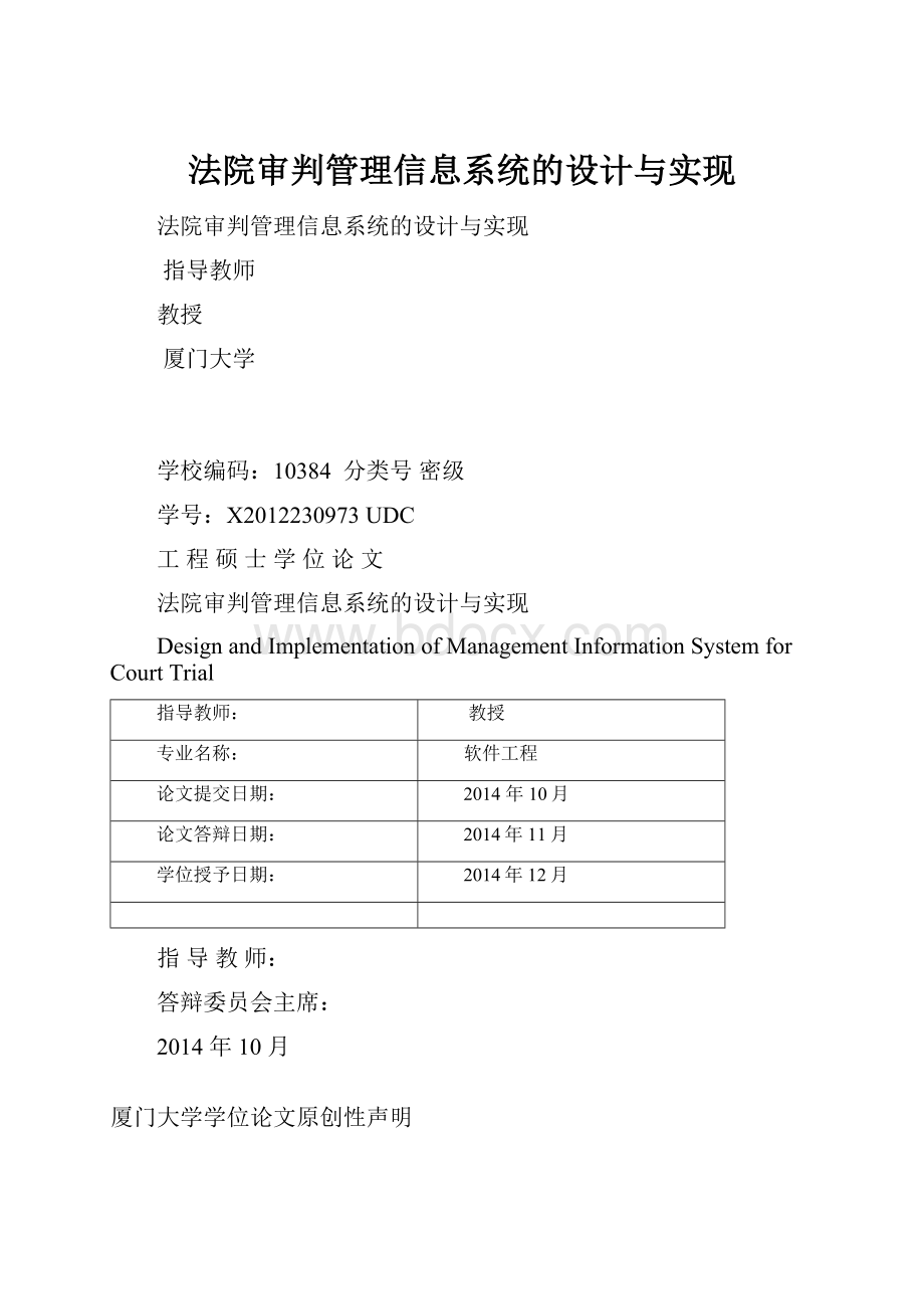 法院审判管理信息系统的设计与实现.docx