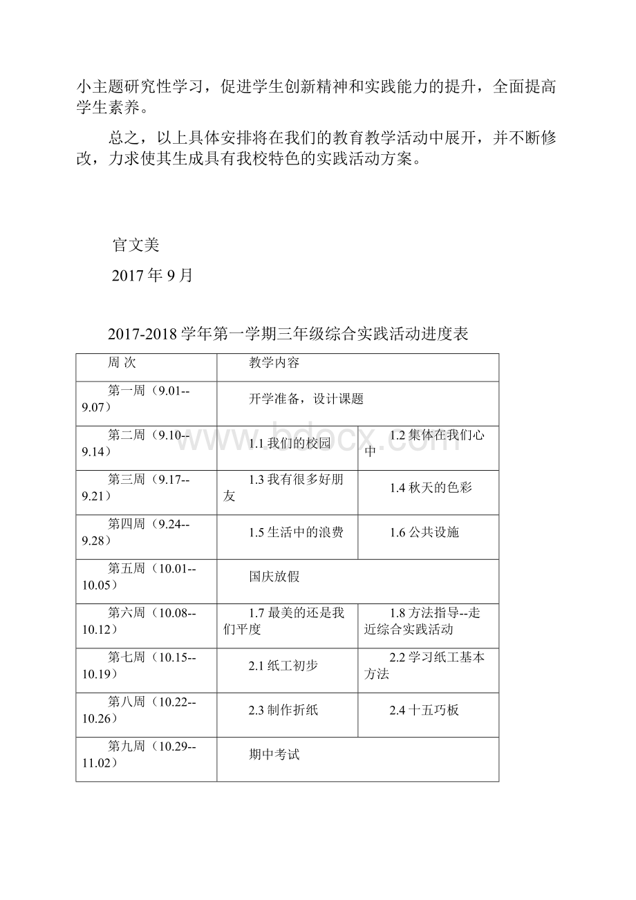 三年级上册综合实践活动教案.docx_第2页