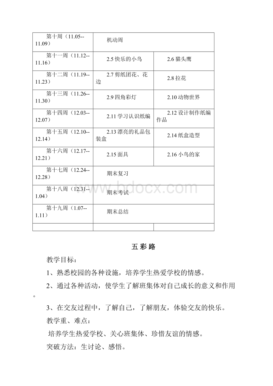 三年级上册综合实践活动教案.docx_第3页