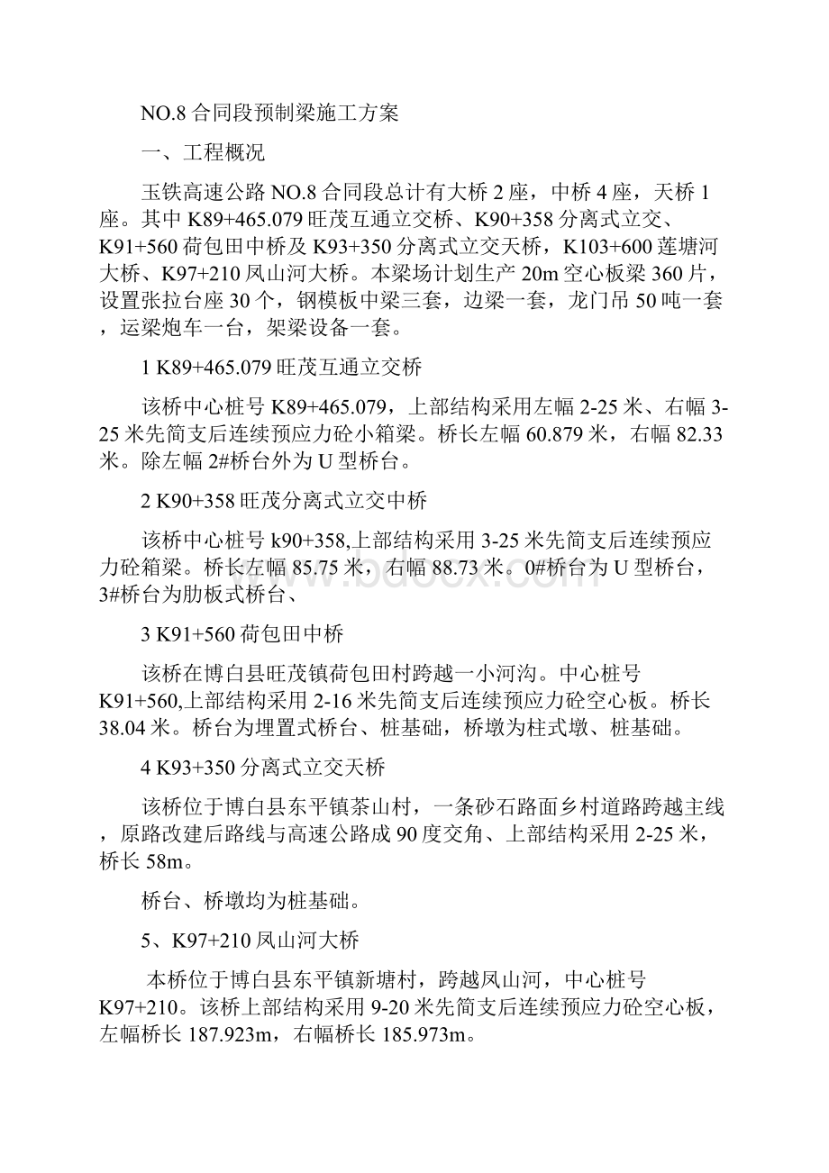 预制梁施工方案修改版.docx_第2页