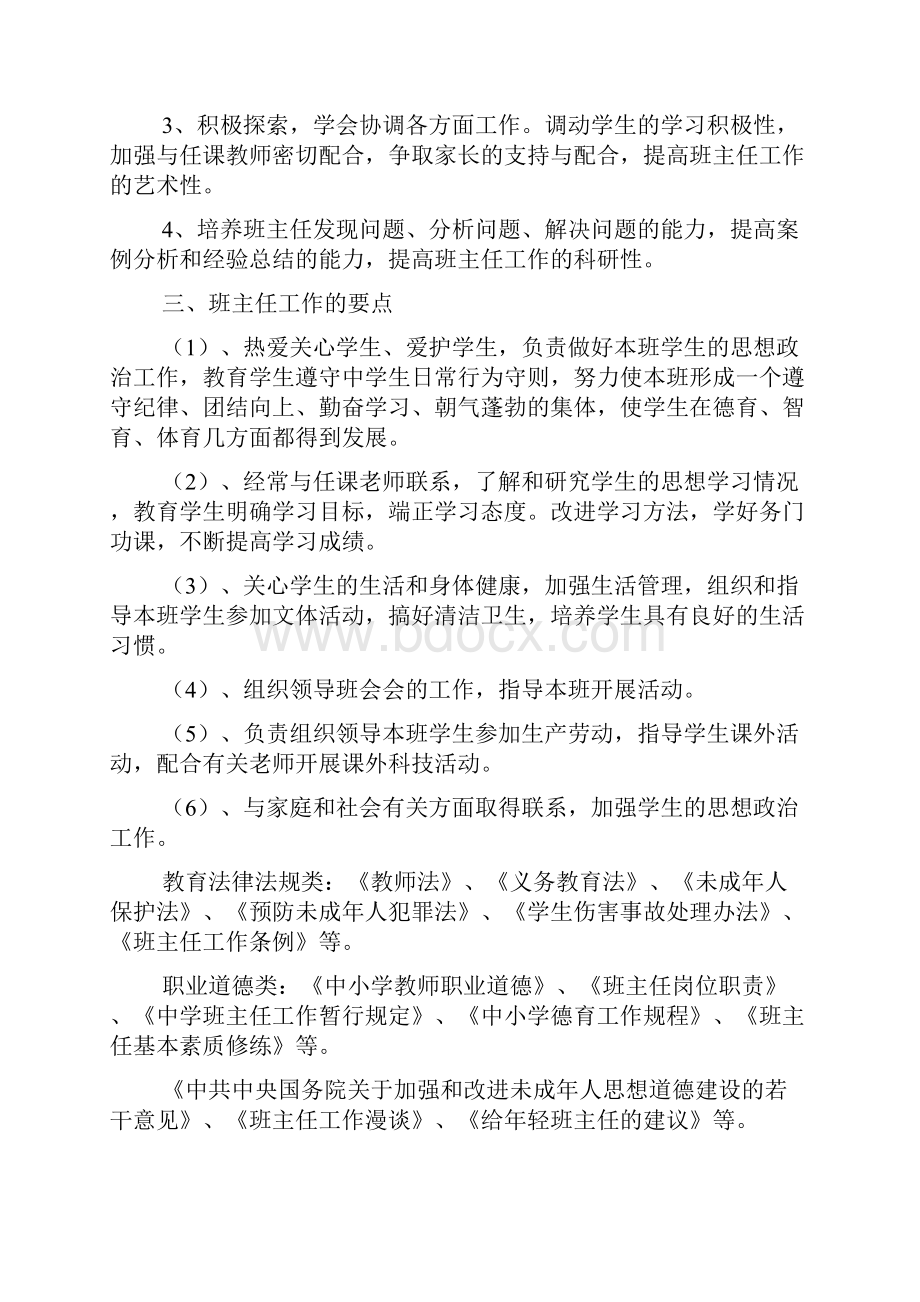 中小学班主任培训计划文档6篇.docx_第3页