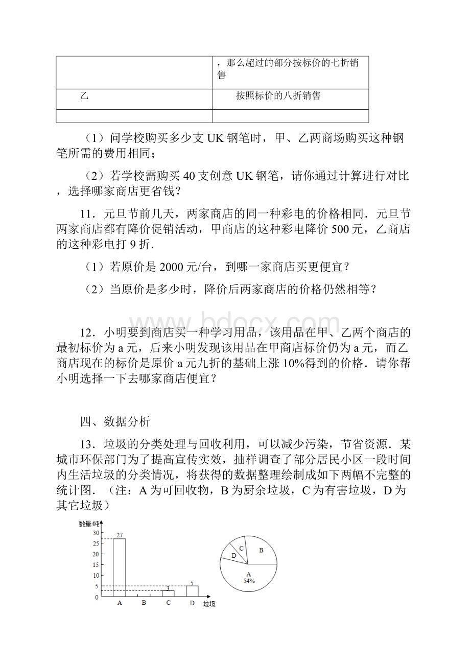 北师版七年级数学上学期 期末考试 难点题目突破.docx_第3页