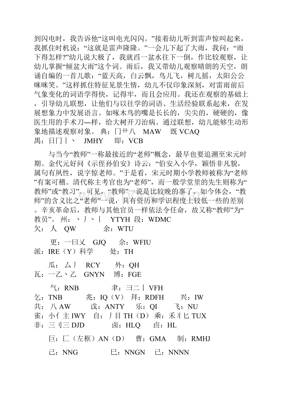 五笔难拆字大全114页精选文档.docx_第3页