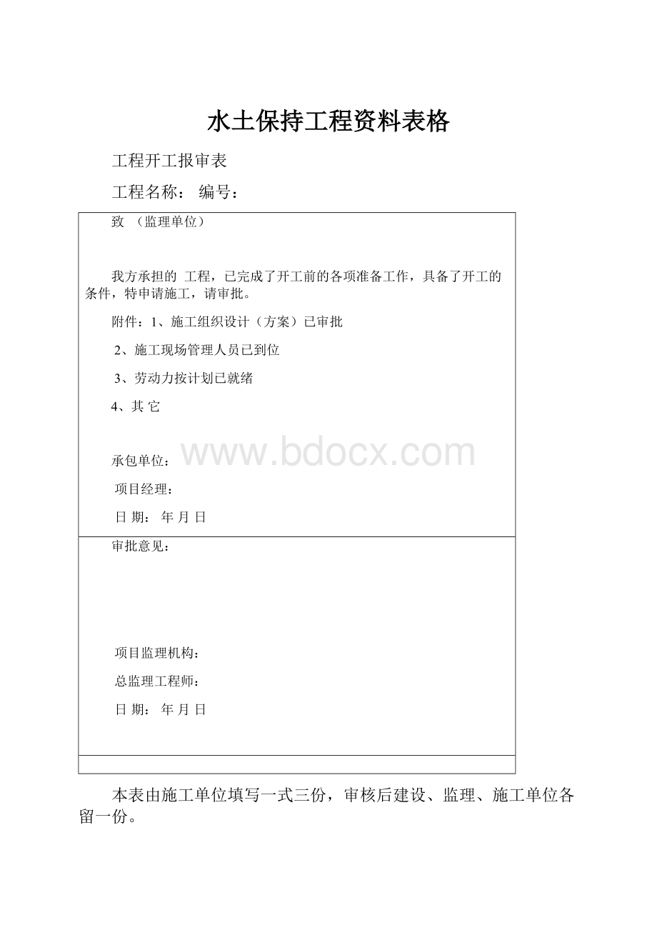 水土保持工程资料表格.docx