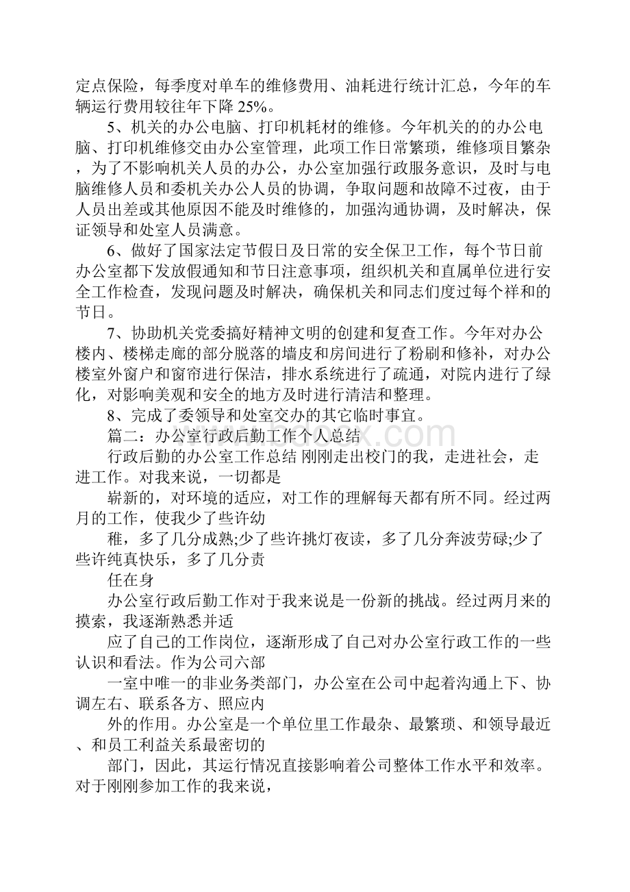 行政后勤保障工作总结.docx_第2页