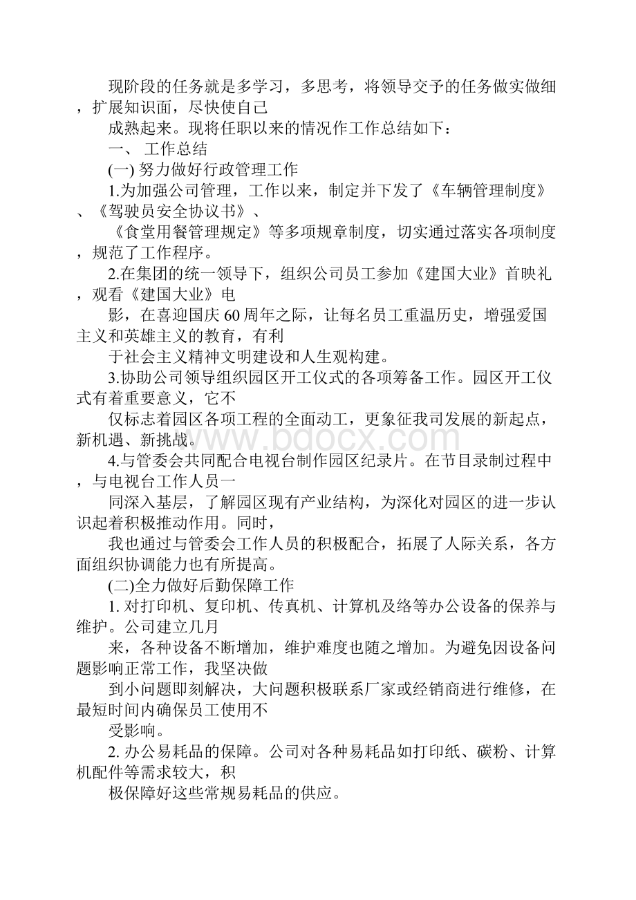 行政后勤保障工作总结.docx_第3页