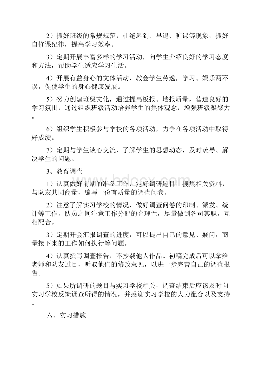 教师实习计划集合五篇.docx_第3页