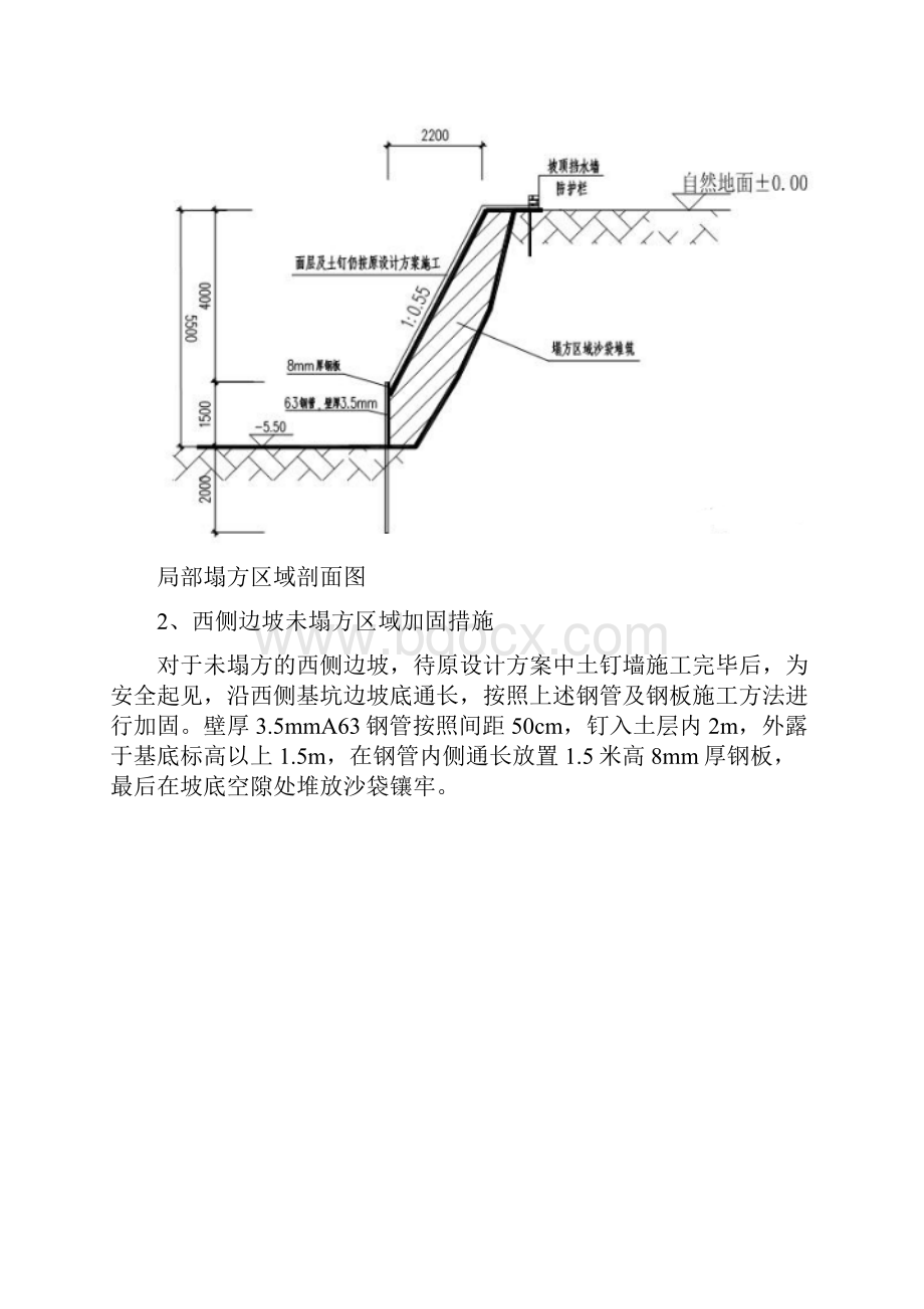 建筑基坑边坡局部塌方后如何处理.docx_第2页