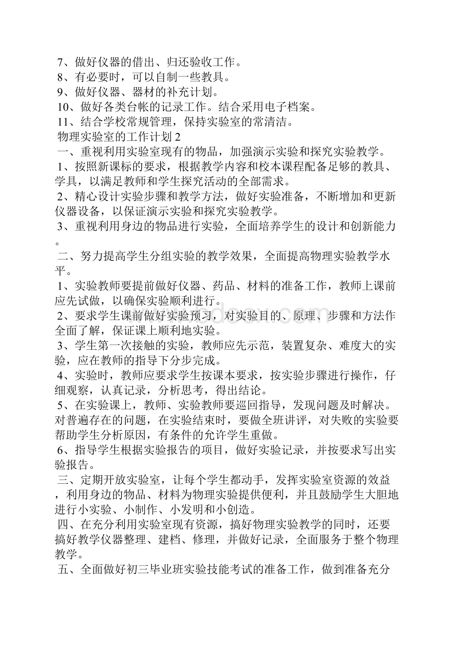 物理实验室的工作计划.docx_第2页