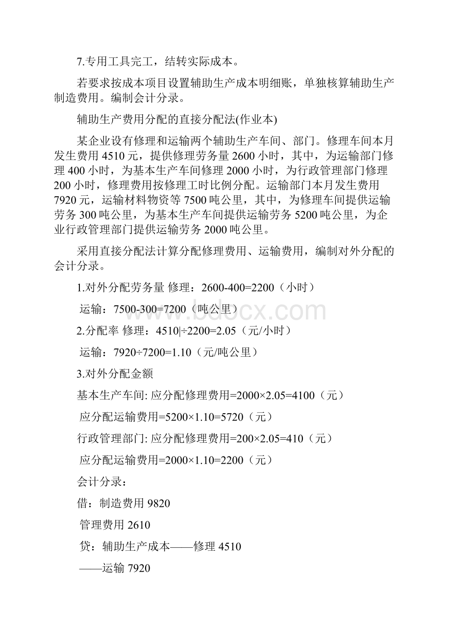 成本会计相关习题doc 10页.docx_第2页