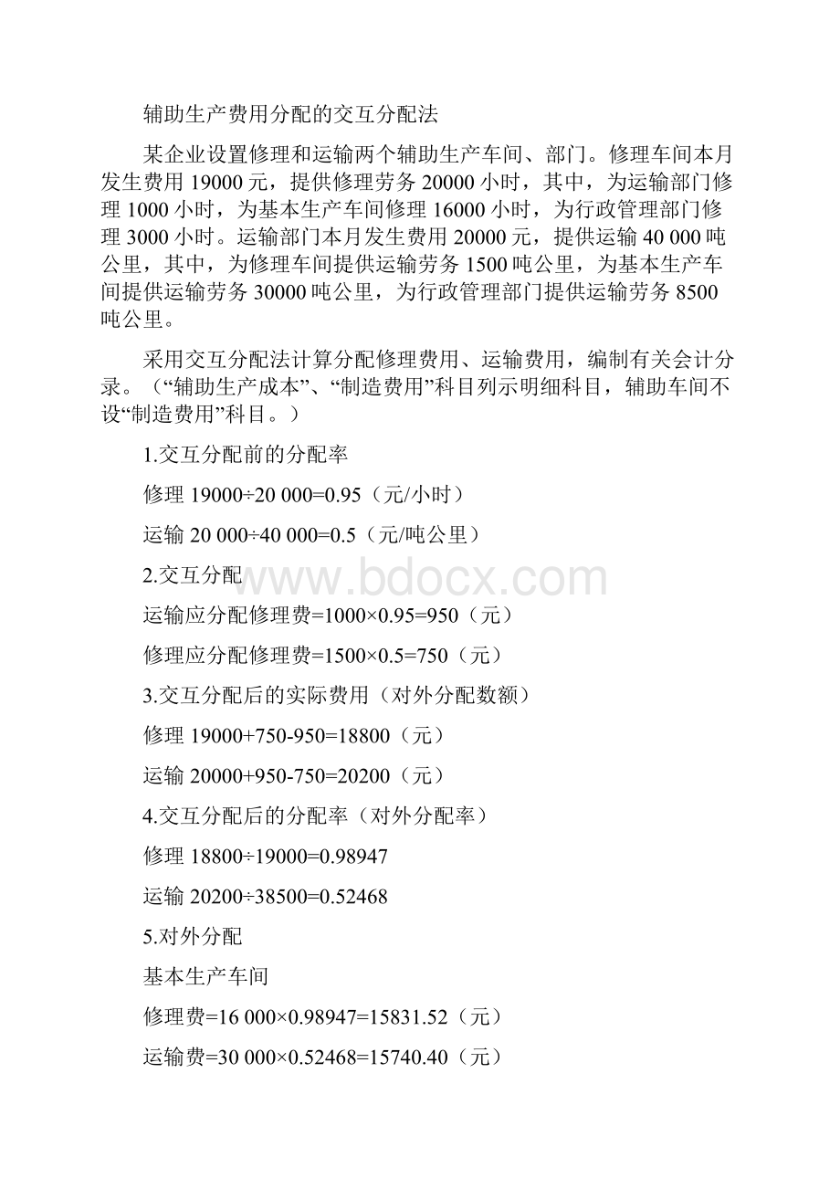 成本会计相关习题doc 10页.docx_第3页